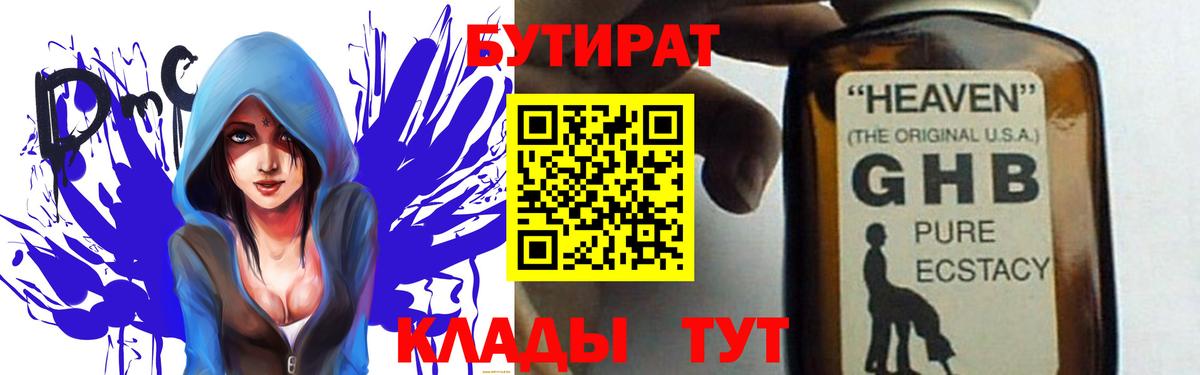 БУТИРАТ  Бутират бутик  Вход с VPN  Борисоглебск 