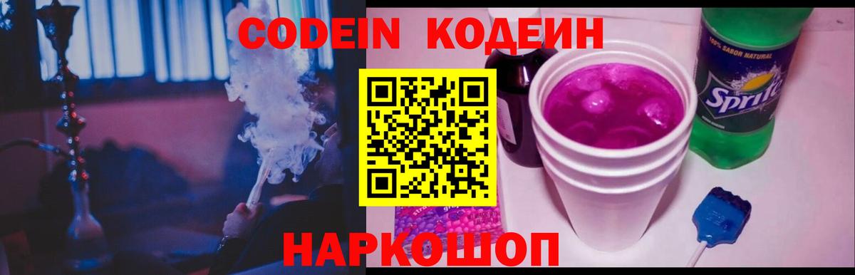 Борисоглебск  Кодеин Purple Drank  Codein Purple Drank  Вход с VPN 