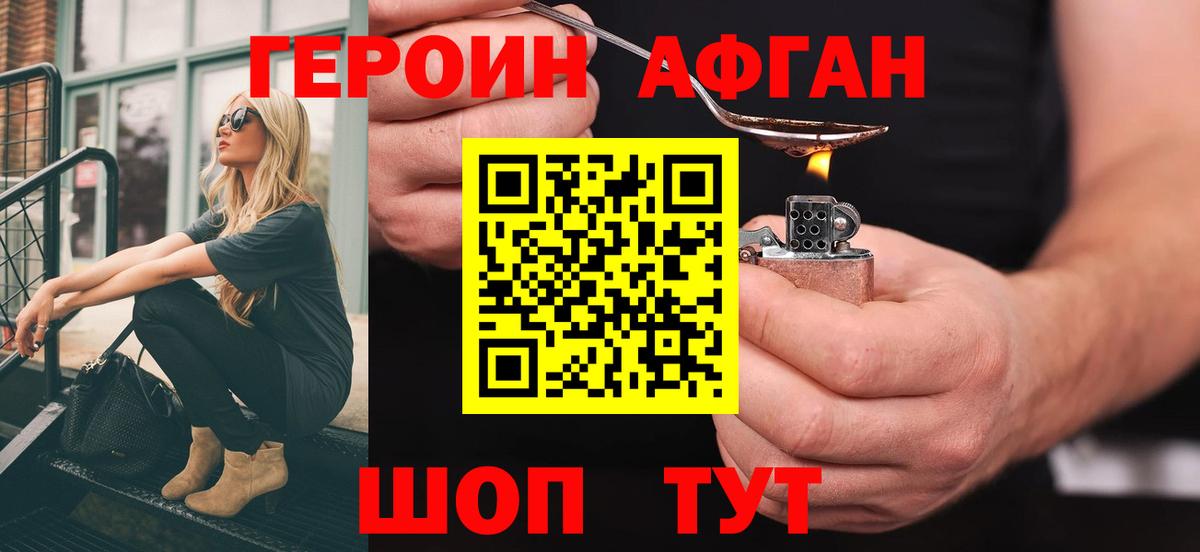 Борисоглебск  ГЕРОИН Афган  Героин  Вход с VPN 