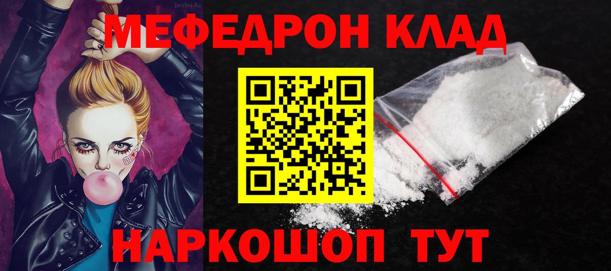 Меф мука Борисоглебск